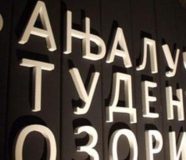 evropska noc pozorista