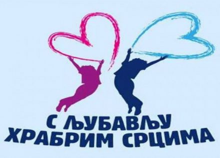 s ljubavlju