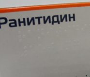 raniditin