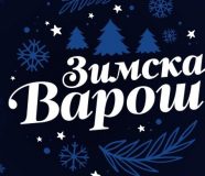 Zimska varoš