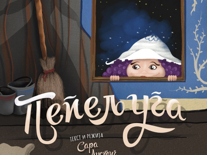 Komad “Pepeljuga” na repertoaru DPRS-a