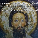 Svetosavska akademija