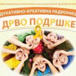 "Drvo podrške"