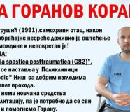 Goran Petrušić