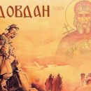 Vidovdan